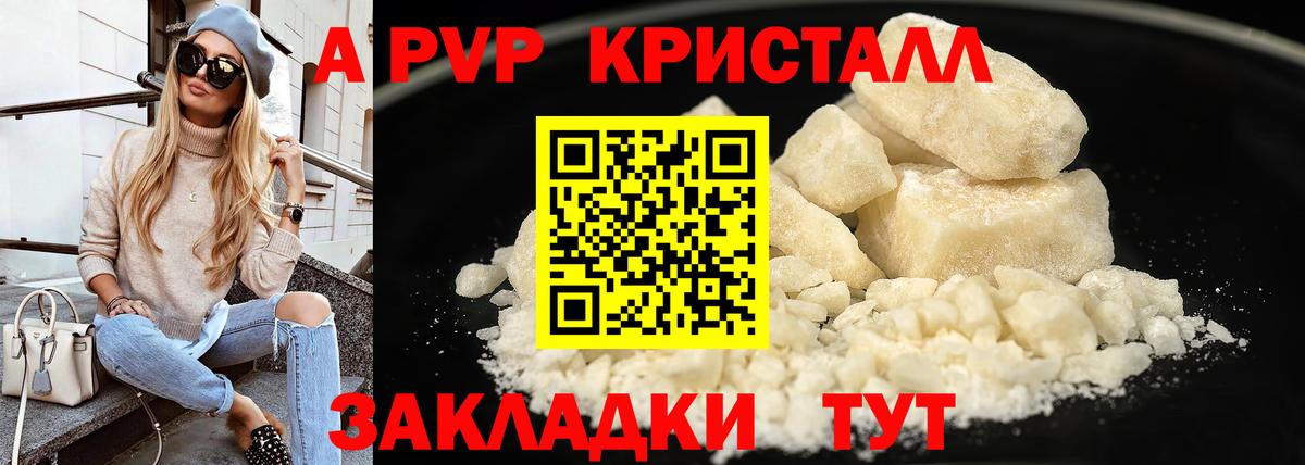 Славянск-на-Кубани  Альфа ПВП Соль  Alpha PVP  А ПВП VHQ  Вход с VPN  Альфа ПВП кристаллы 