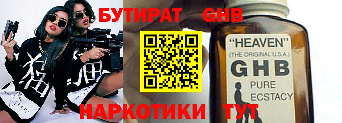 БУТИРАТ вода Славянск-на-Кубани