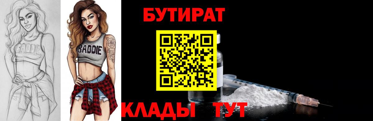 Бутират жидкий экстази  Вход с VPN  Славянск-на-Кубани 