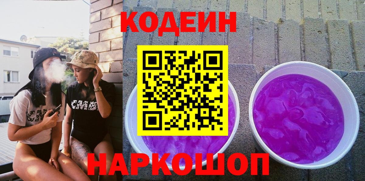 Кодеиновый сироп Lean напиток Lean (лин) Славянск-на-Кубани