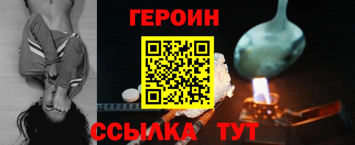 ГЕРОИН VHQ  Вход с VPN  Славянск-на-Кубани 
