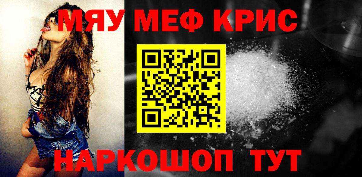 Мефедрон мука Славянск-на-Кубани