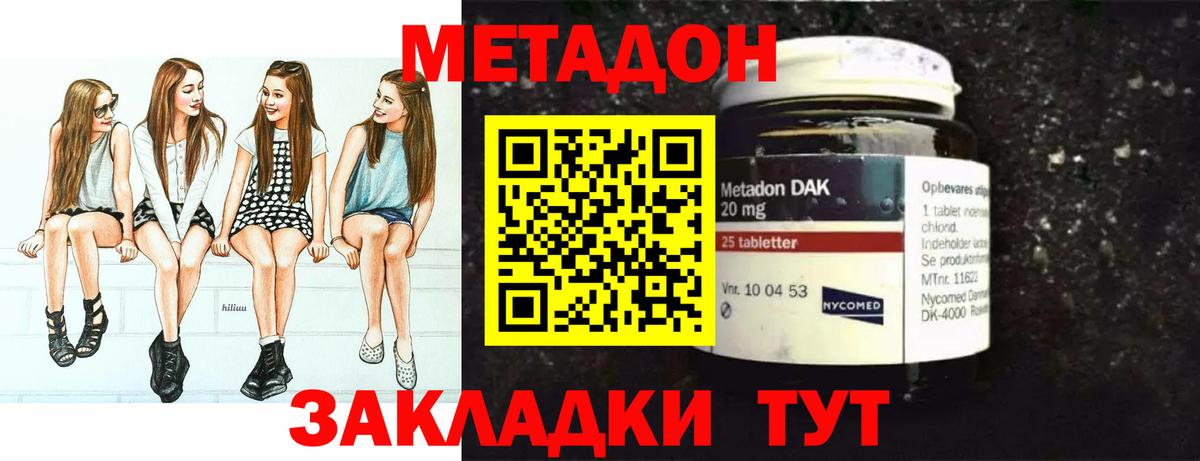 МЕТАДОН кристалл  Вход с VPN  Славянск-на-Кубани 