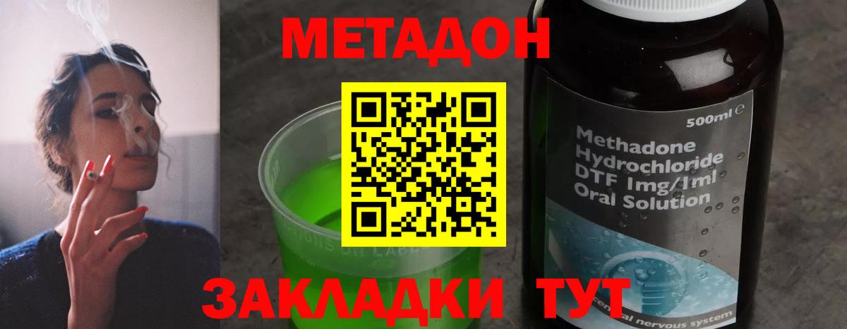 МЕТАДОН VHQ Славянск-на-Кубани