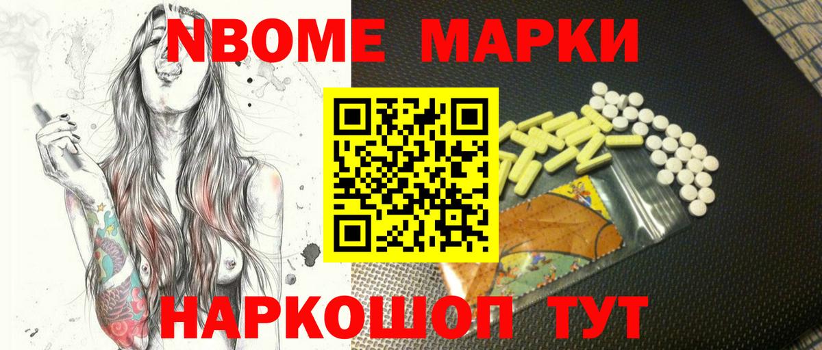 Славянск-на-Кубани  Наркотические марки 1,8мг  Марки NBOMe  Вход с VPN 