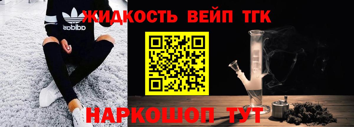Славянск-на-Кубани  Дистиллят ТГК вейп  даркнет сайт  Вход с VPN 